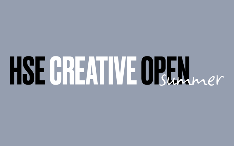 Hse creative open. Онлайн конкурс HSE Creative open. HSE Creative open Summer Результаты.