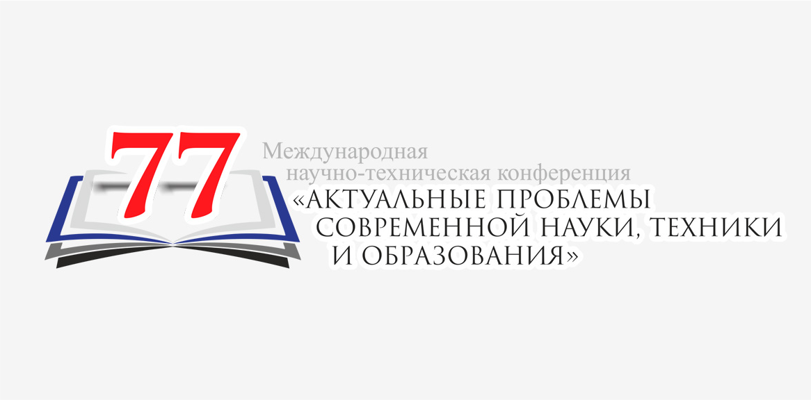 Актуальные проблемы современной науки техники. Актуальные проблемы науки и техники. Актуальные вопросы науки и техники. Журнал актуальные проблемы современной науки, техники и образования. МГТУ им Носова конференции.