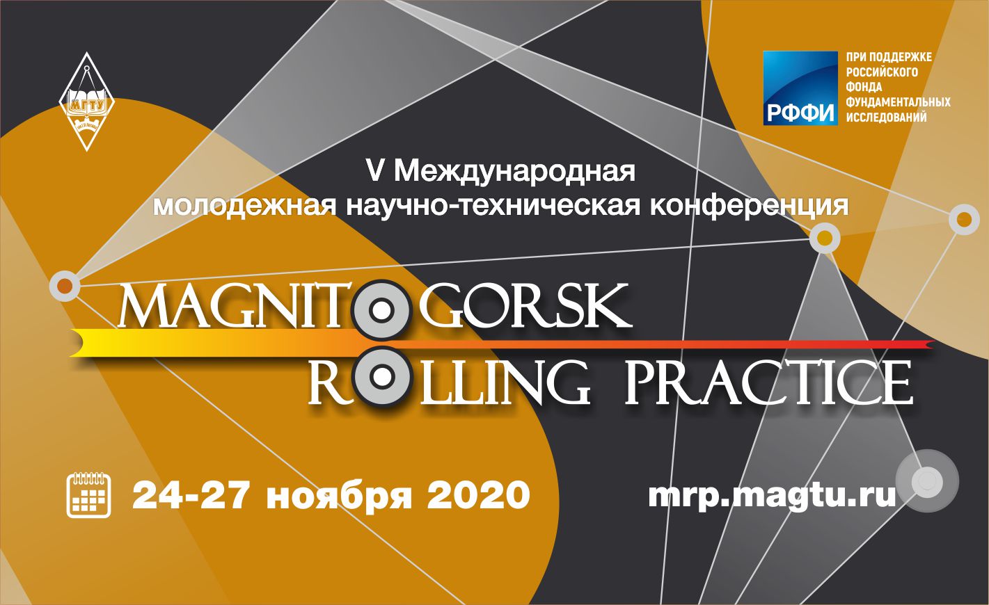 Программа 2020. Excellence in Practice 2020.