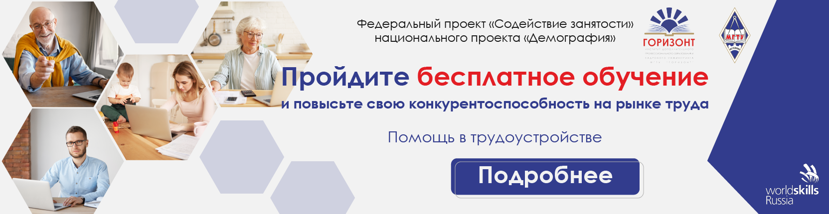 Содействие занятости демография. ФП содействие занятости. Программа обучения ФП содействие занятости Новосибирск. Открыта запись на бесплатное обучение содействие занятости. Курсы ИДПО вход.