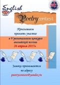 English Poetry Contest 