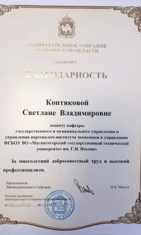 Благодарность Коптяковой С.В.