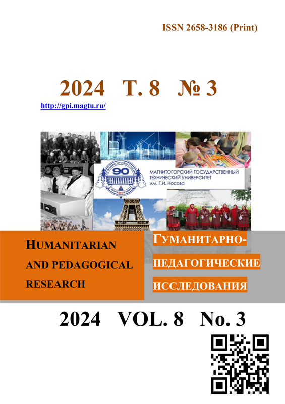 Журнал «Гуманитарно-педагогические исследования»