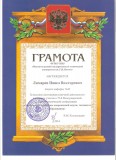 Грамота1 Лимарев П.В.