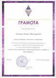 Грамота2 Лимарев П.В.