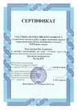 Сертификат Косолаповой Я.