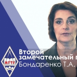 Бондаренко Татьяна Алексеевна