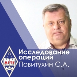 Повитухин Сергей Алексеевич